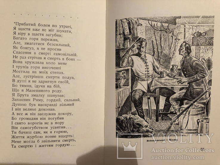 К. Рилеєв. Войнаровський (українському пластові на чужині). Клівленд - 1970 (діаспора), фото №5