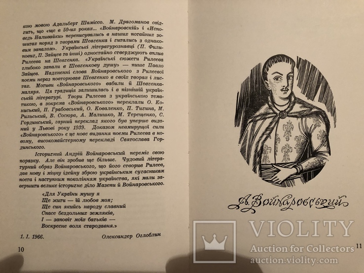 К. Рилеєв. Войнаровський (українському пластові на чужині). Клівленд - 1970 (діаспора), фото №6