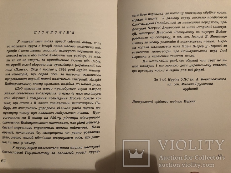 К. Рилеєв. Войнаровський (українському пластові на чужині). Клівленд - 1970 (діаспора), фото №7