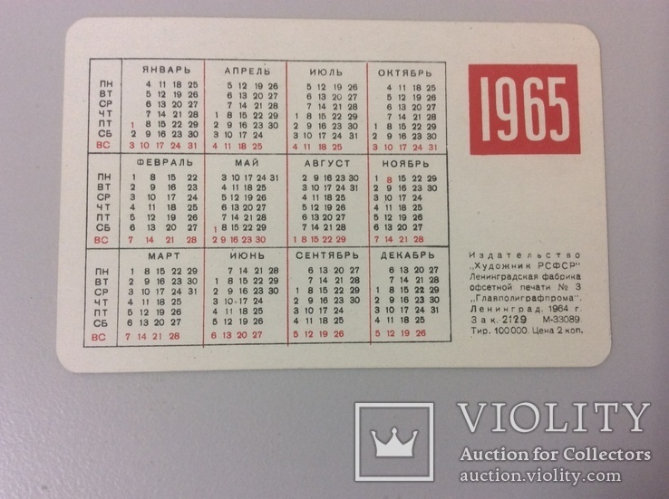Календарик 1965г, фото №2