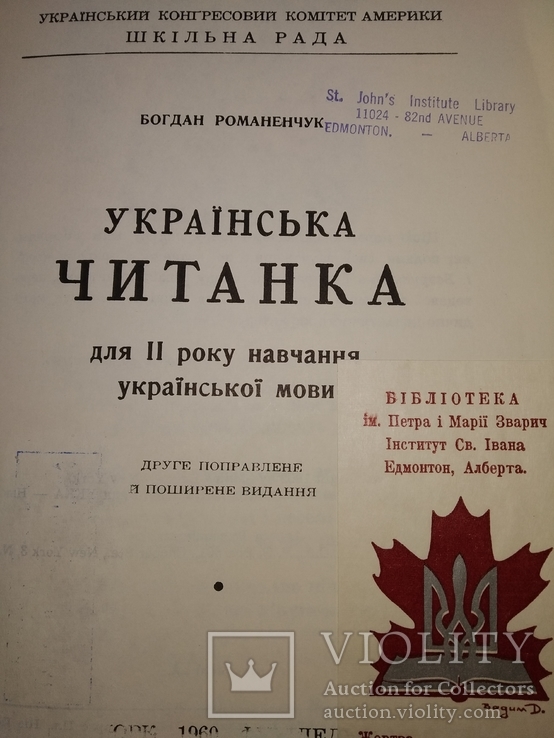 1960 Читанка Букварь Эмигрантская, фото №3