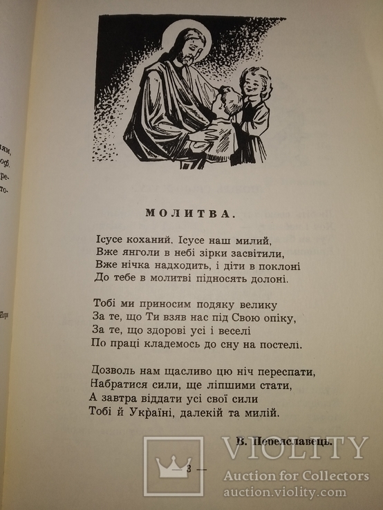 1960 Читанка Букварь Эмигрантская, фото №6