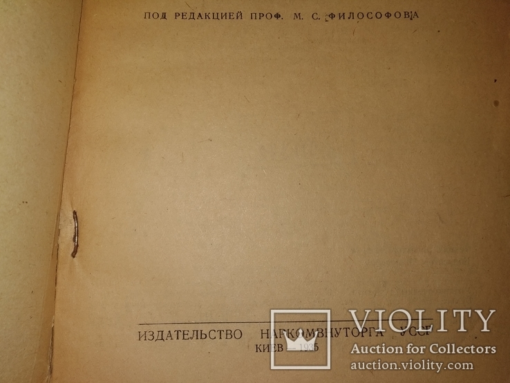 1935 Спирт .Киев . Влияние воды на пр-во спирта, фото №4