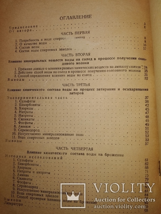 1935 Спирт .Киев . Влияние воды на пр-во спирта, фото №11