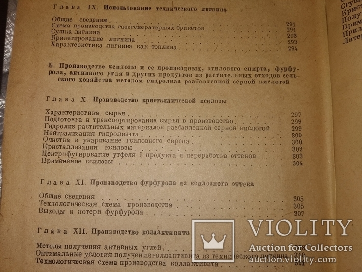 1948 Технология гидролизного производства. Спирт из древесины, фото №10