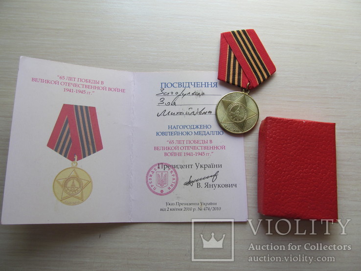 Медаль.В.Янукович.2010р.