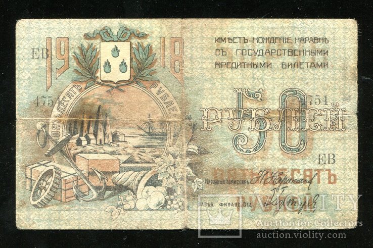 Баку / 50 рублей 1918 года, фото №2