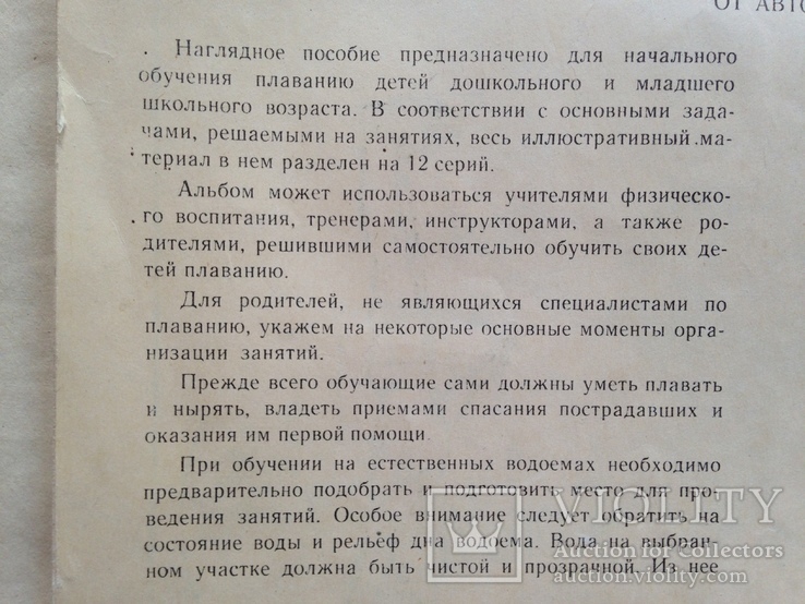 Альбом Учись плавать Наглядное пособие 76 с. 70-80 гг.., фото №4