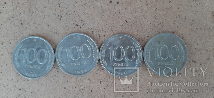 Монета россии 100 рублей 1993г 4шт