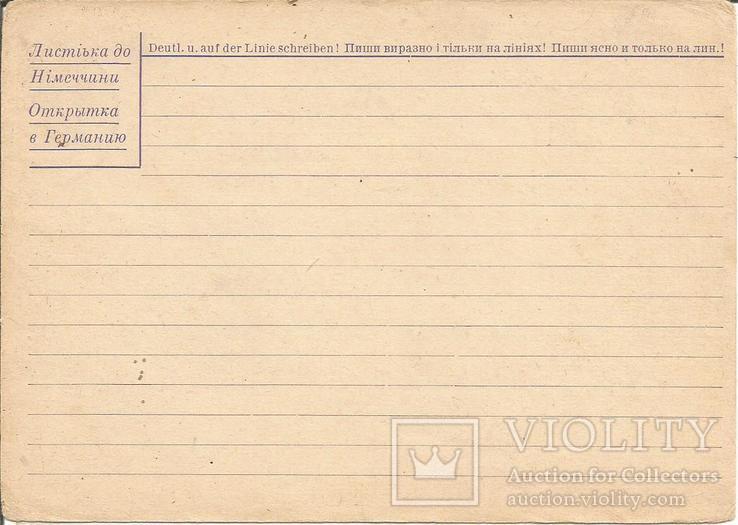 Украина-Рейх 1943 Открытка остарбайтера Оплаченный ответ в Германию Оккупация, фото №3