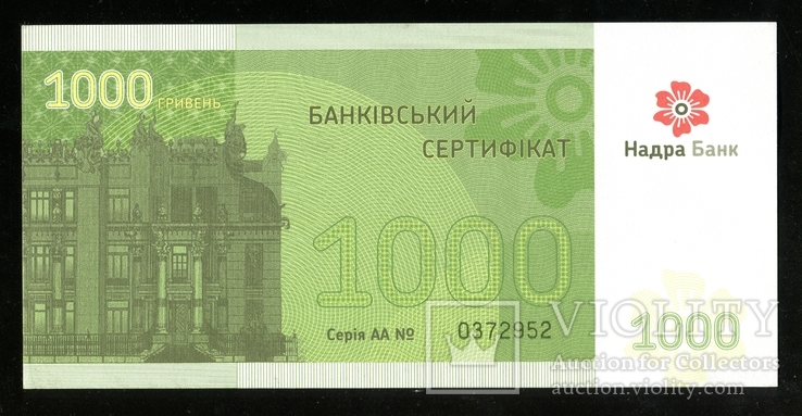  Сертификат Надра банка / 1000 грн 2009 года