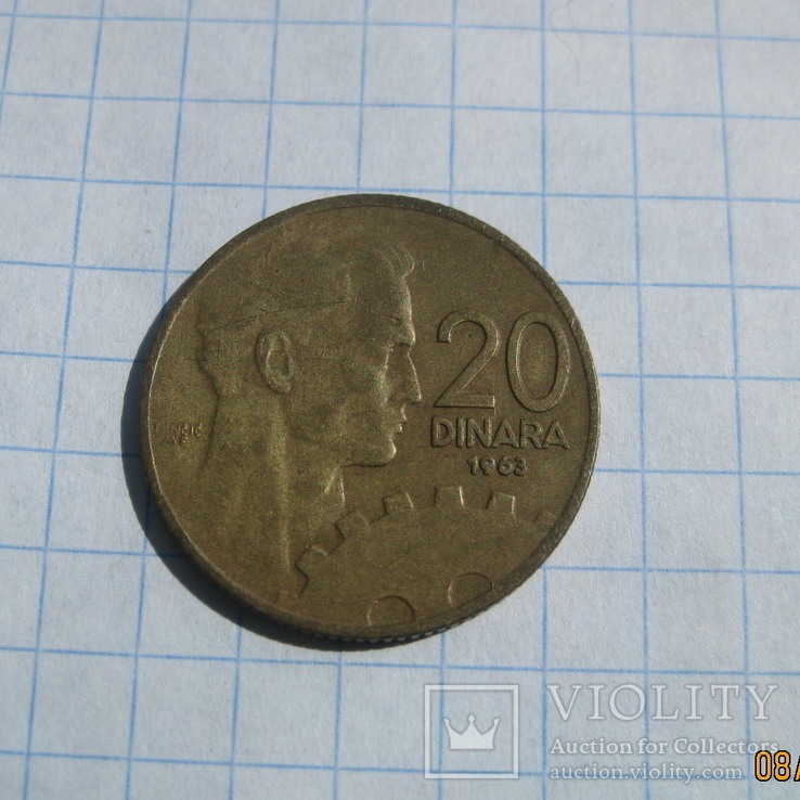20 динар 1963 г. Югославия