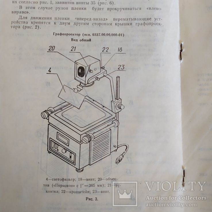 Графароектор Пеленг 2400 , диапроектор, фото №11