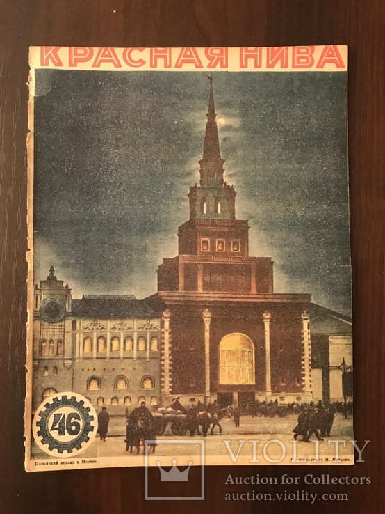 1926 Английская гравюра Красная Нива 46, фото №3