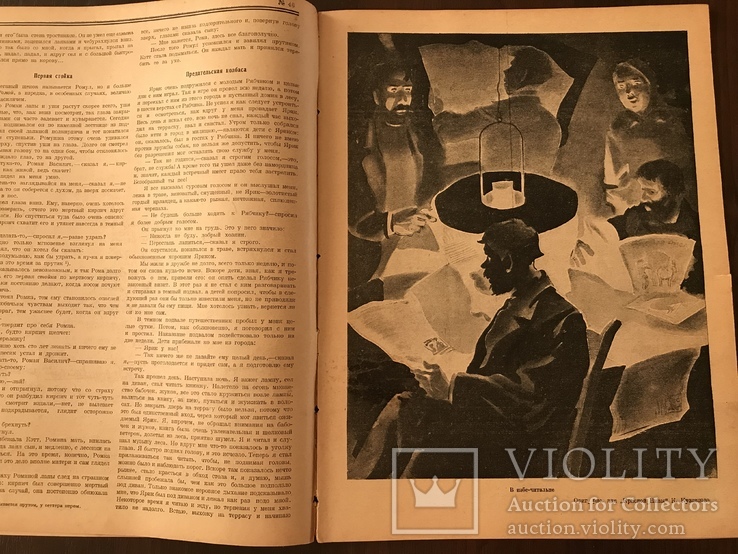 1926 Английская гравюра Красная Нива 46, фото №5