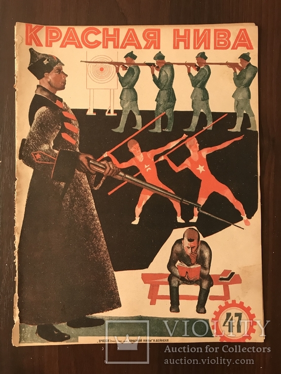 1926 Красная Армия, Красная Нива 47, фото №2