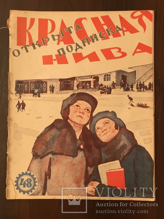 1926 Выставка четырёх искусств Красная Нива 48, фото №3