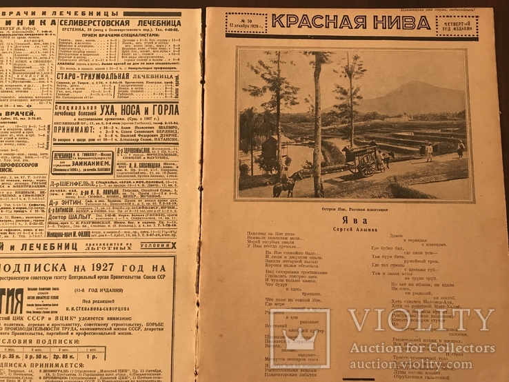 1926 Вахтанговская студия Театр, Красная Нива 50, фото №4