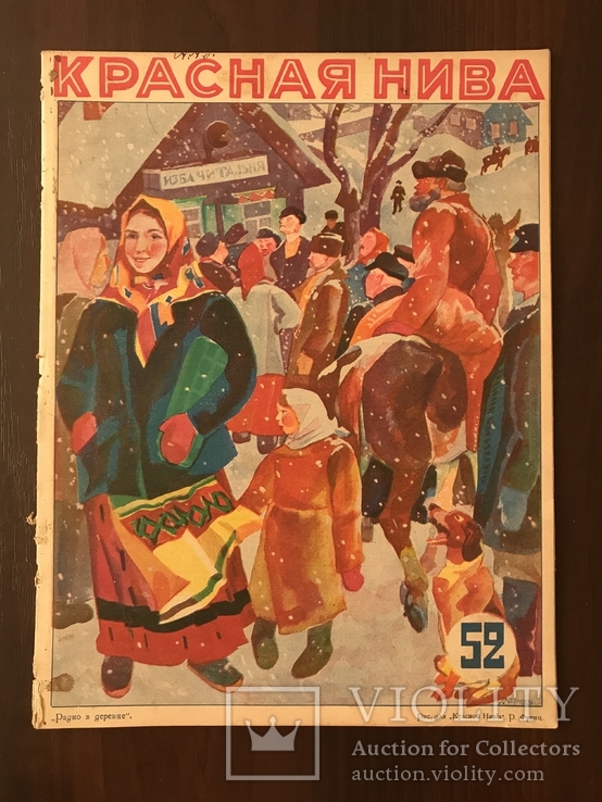 1926 Дагестан, Камчатка, Красная нива 52, фото №3