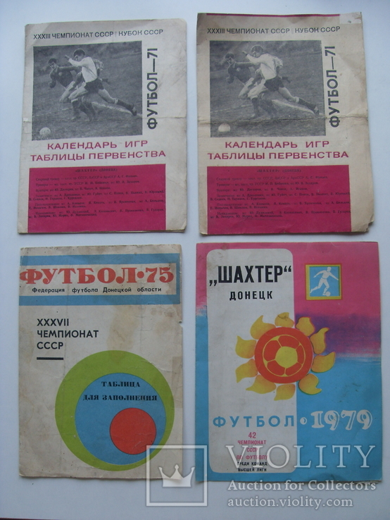 Футбол, календарь игр, таблицы первенства чемпионата СССР, фото №2