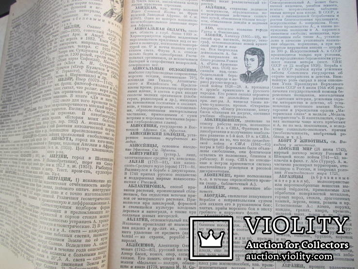 Энциклопедический словарь 3 тома 1953 г., фото №4