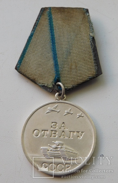 Медаль за отвагу №2