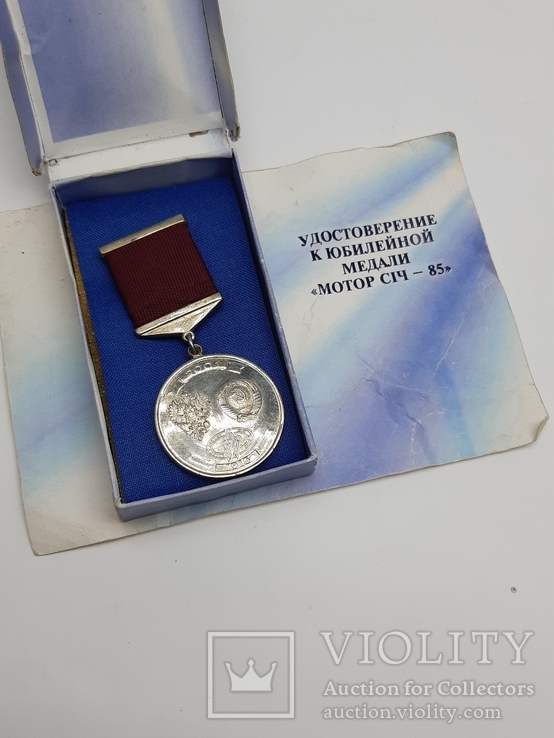 Медаль "Мотор Сич - 85" и удостоверение