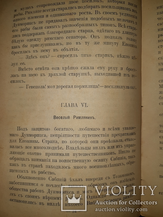 1893 Из первых времен христианства, фото №5