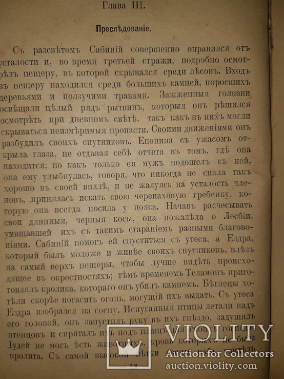 1893 Из первых времен христианства, фото №7