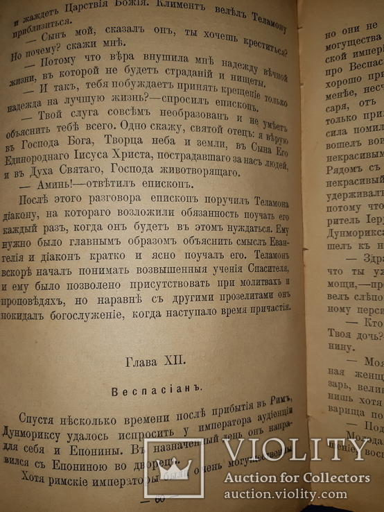 1893 Из первых времен христианства, фото №8