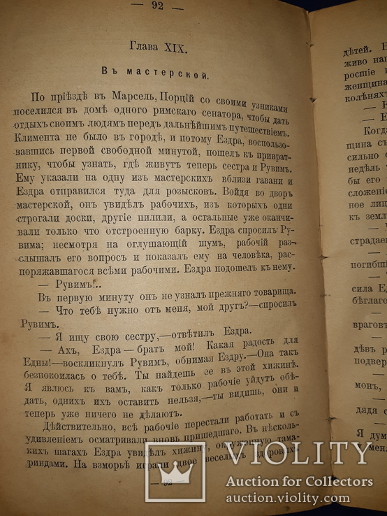 1893 Из первых времен христианства, фото №9