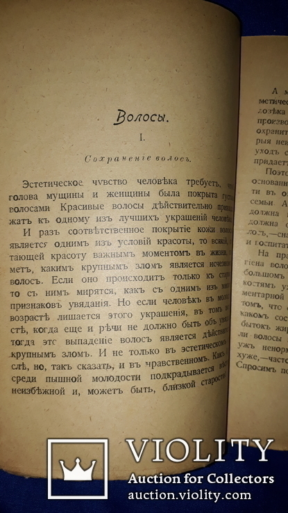 1914 Красота и здоровье. Косметика и уход за телом, фото №3