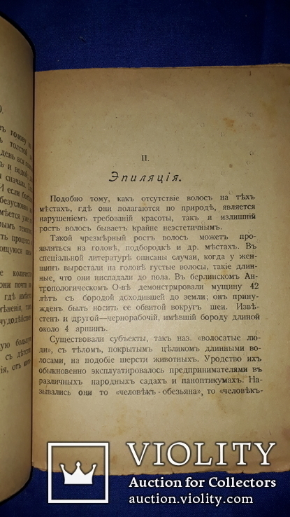 1914 Красота и здоровье. Косметика и уход за телом, фото №6