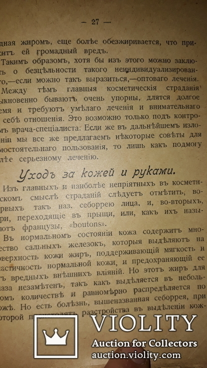 1914 Красота и здоровье. Косметика и уход за телом, фото №9