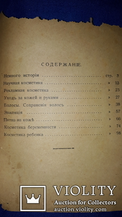 1914 Красота и здоровье. Косметика и уход за телом, фото №11