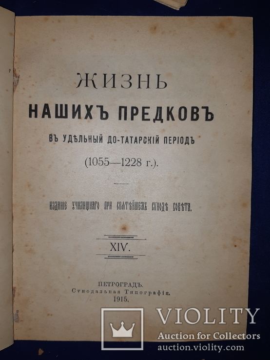 1915 О былом на святой Руси - 5 выпусков, фото №5