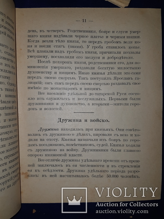 1915 О былом на святой Руси - 5 выпусков, фото №7