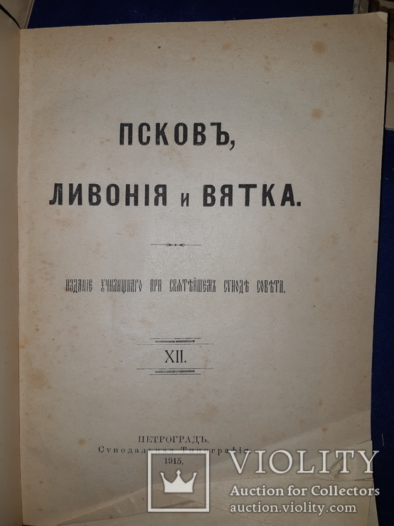 1915 О былом на святой Руси - 5 выпусков, фото №8