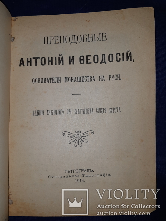 1915 О былом на святой Руси - 5 выпусков, фото №9