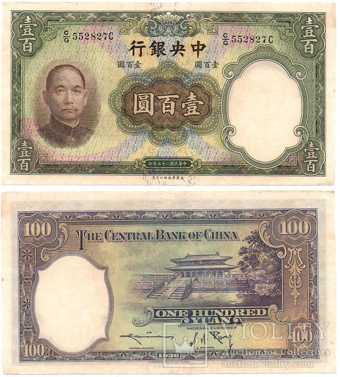 China Китай - 100 Yuan 1936 XF- JavirNV