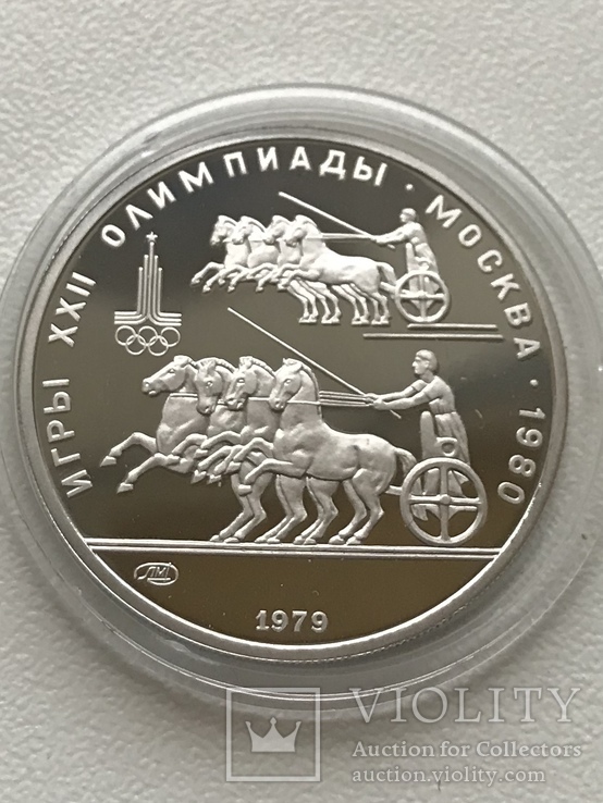 150 рублей 1979 года Колесницы, фото №2