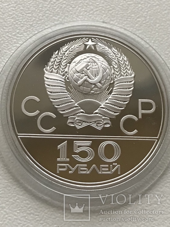 150 рублей 1979 года Колесницы, фото №4
