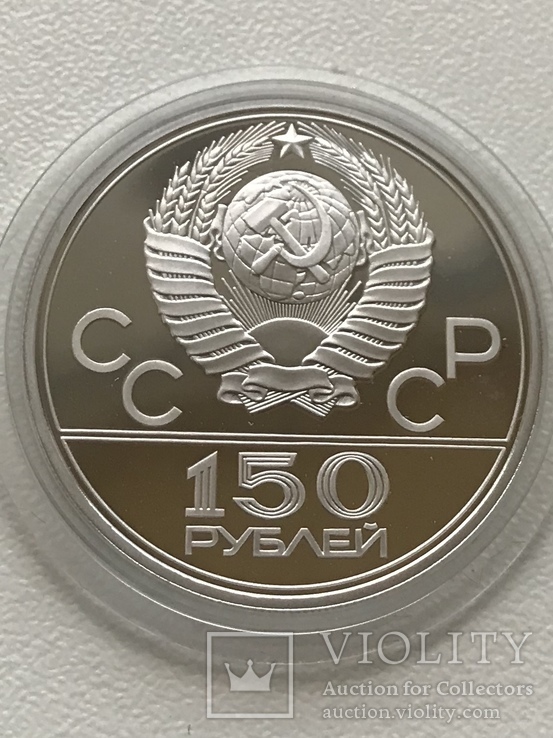 150 рублей 1979 года Колесницы, фото №5