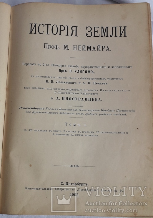 М.Неймайра "История земли" (1 том 1902 год), фото №2