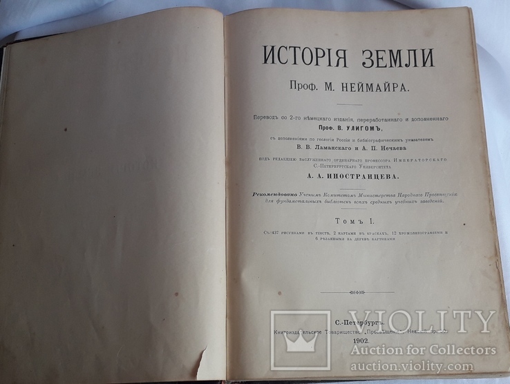 М.Неймайра "История земли" (1 том 1902 год), фото №3