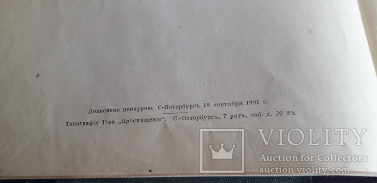 М.Неймайра "История земли" (1 том 1902 год), фото №4