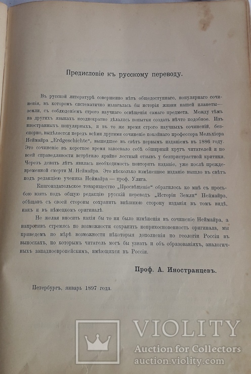 М.Неймайра "История земли" (1 том 1902 год), фото №5