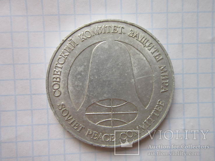 1 рубль-долар 1988р Роззброєння-ракетний метал., фото №8