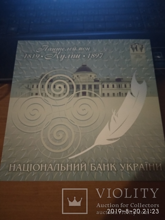 Презентаційна банкнота НБУ Пантелеймон Куліш