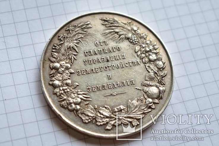 Серебрянная медаль От Главнаго Управления Землеустройства и Земледелия, фото №8